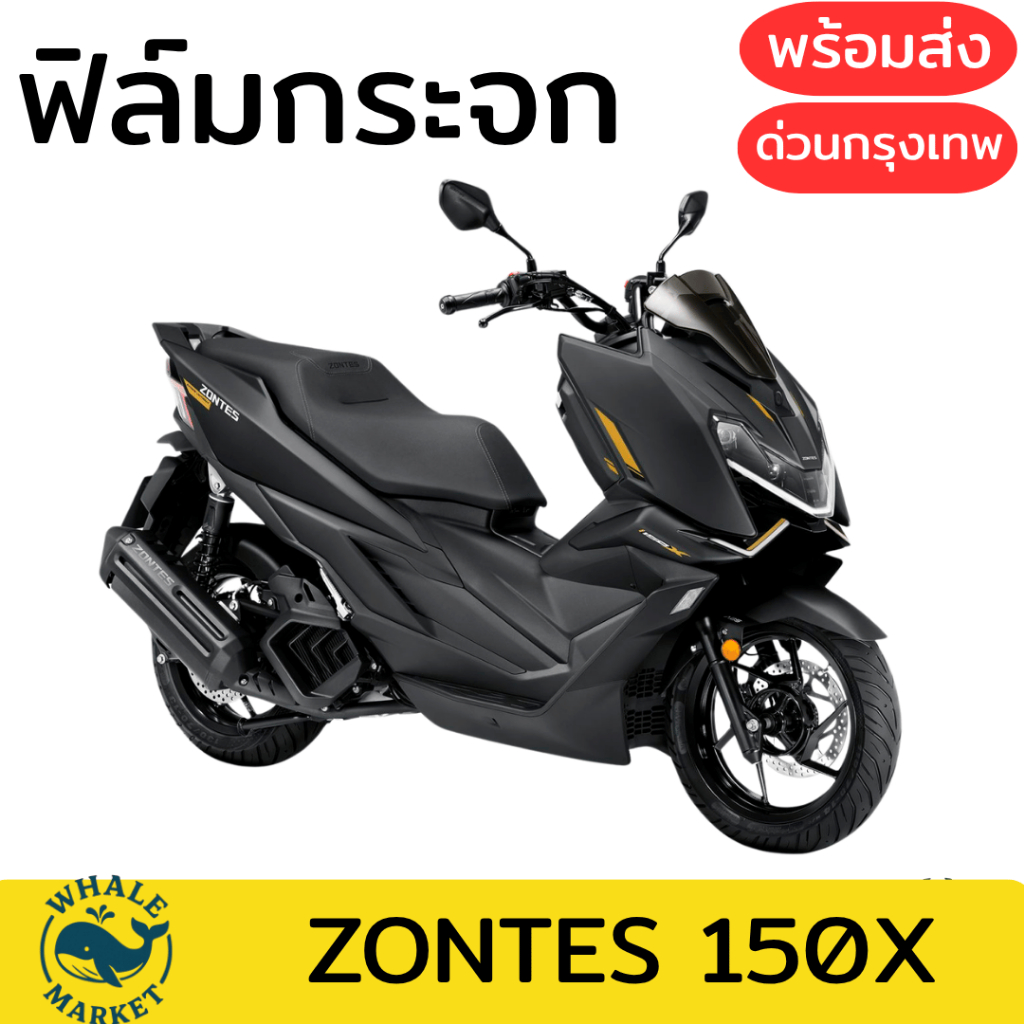 ฟิล์มกระจก ZONTES 150X 368G V.1-V.2 368D 368K 350E/D ตัดแสง พร้อมส่ง