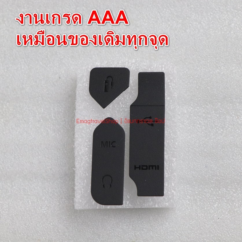 ยางปิด USB ยาง Interface Canon EOS R มีคู่มือการเปลี่ยนให้