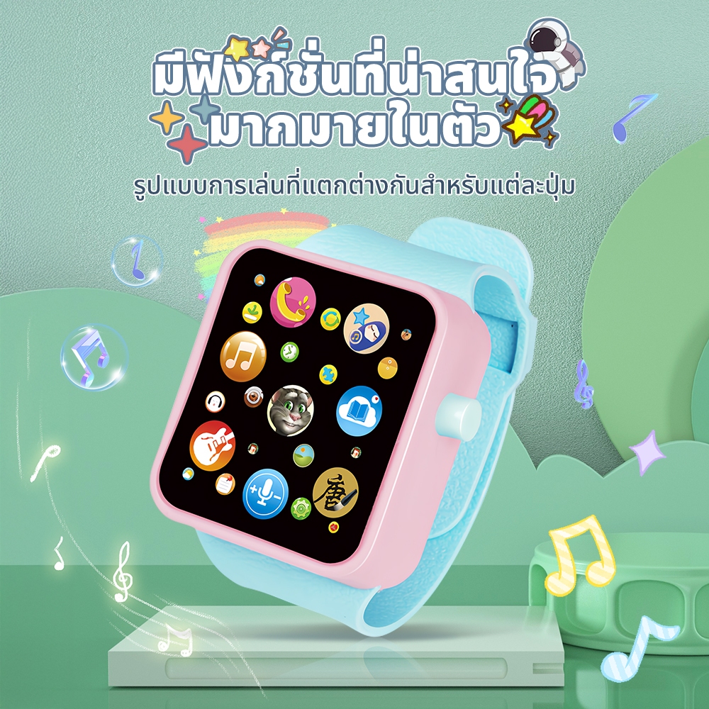 นาฬิกาของเล่นสอนเด็ก ภาษาไทย มีเสียง เพลง นิทาน สัมผัส 3D 8 ฟังก์ชัน เสริมพัฒนาการ