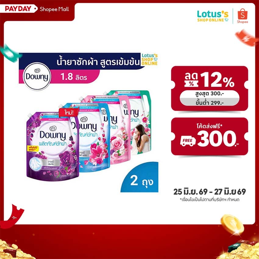 [ทั้งหมด 2 ถุง] ดาวน์นี่ น้ำยาซักผ้า ขนาด 1800 มล. DOWNY LIQUID 1800 ML.