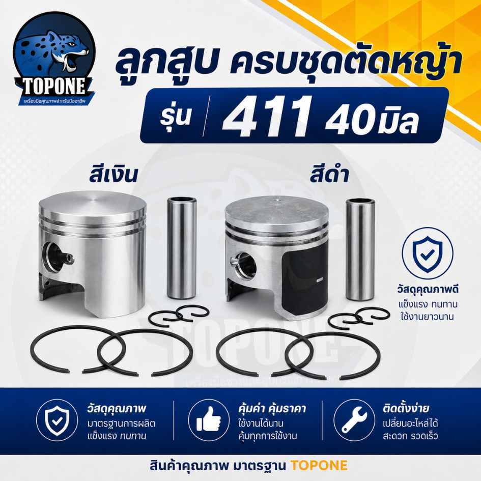 ลูกสูบ รุ่น NB411 ,RBC411(ครบชุด) พร้อมกิ๊ฟขนาด 40มม. เครื่องตัดหญ้า 2 จังหวะ อะไหล่ทดแทน