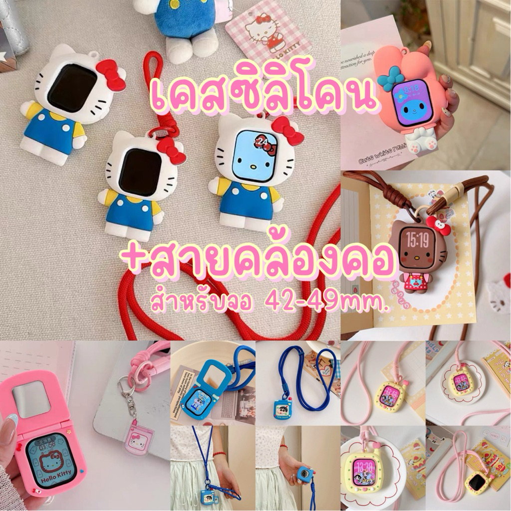เคสซิลิโคนลายการ์ตูน CD PRO Trytoo สำหรับสมาทวอช ดีไซน์น่ารัก ปกป้องตัวเรือน (ไม่รวมตัวเรือน)