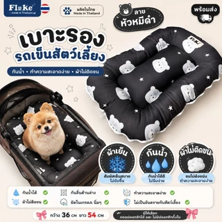 Flu-ke ผลิตในไทย พร้อมส่ง เบาะรองรถเข็นสัตว์เลี้ยง ถอดปลอกซักได้ ผ้าเย็น กันน้ำ ไม่ติดขน ทำความสะอาดง่าย