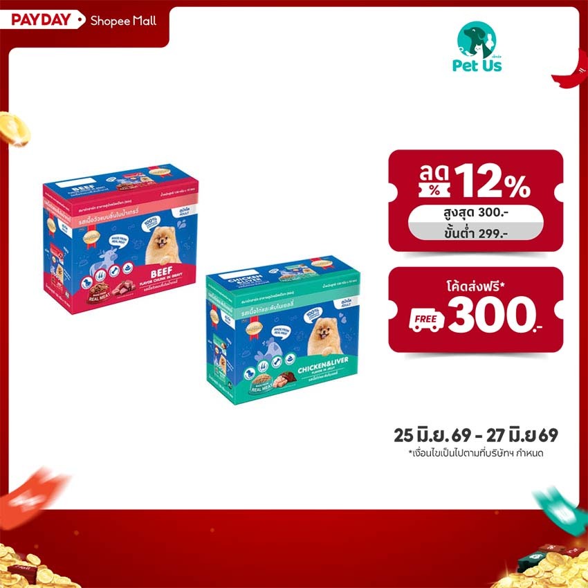 สมาร์ทฮาร์ท อาหารสำหรับสุนัขโต ชนิดเปียก แบบซอง 130 กรัม (1 กล่องมี 10 ซอง) SMARTHEART FOOD FOR ADULT