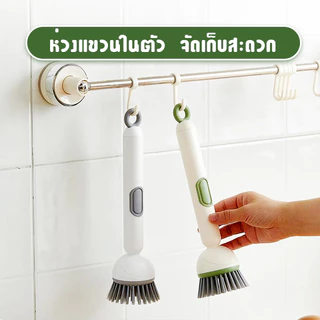 2442 แปรงล้างจาน แปรงล้างกระทะ แปรงขัดหม้อ แปรงด้ามยาว เติมน้ำยาได้