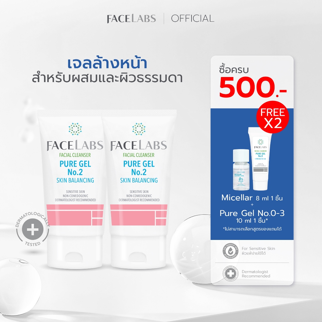 (แพ็คคู่) FACELABS Facial Cleanser Pure Gel No.2  เจลล้างหน้าบริสุทธิ์ สำหรับผิวธรรมดา 50 ml.
