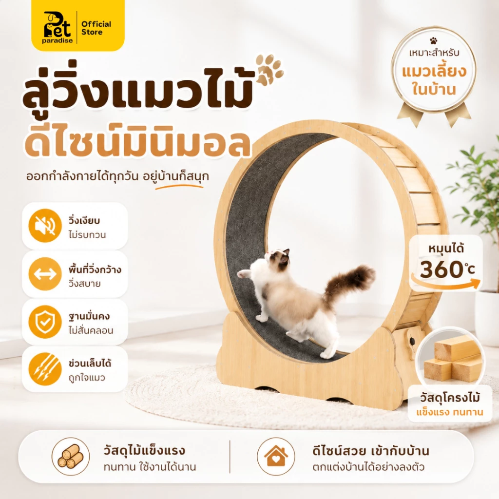 🐱[PetParadise.th]🐶 ลู่วิ่งแมว ที่ออกกำลังกายสัตว์เลี้ยง รุ่นTP01 เสียงเงียบ ฐานมั่นคง