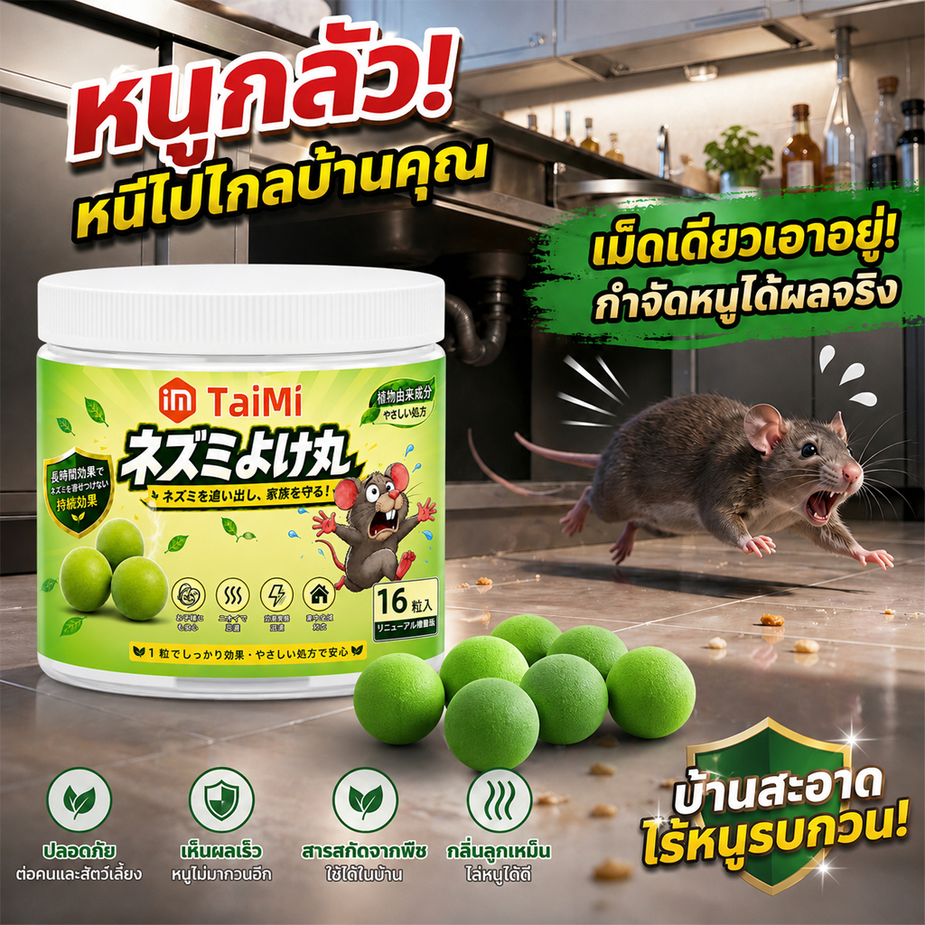 🐭ยาไล่หนู ลูกเหม็นไล่หนู 1 กระปุก 16 เม็ด กลิ่นแรง หนูหนีทันที ไม่กลับมา เห็นผลเร็ว กันหนู ใช้ในบ้าน รถ ห้องเก็บของ