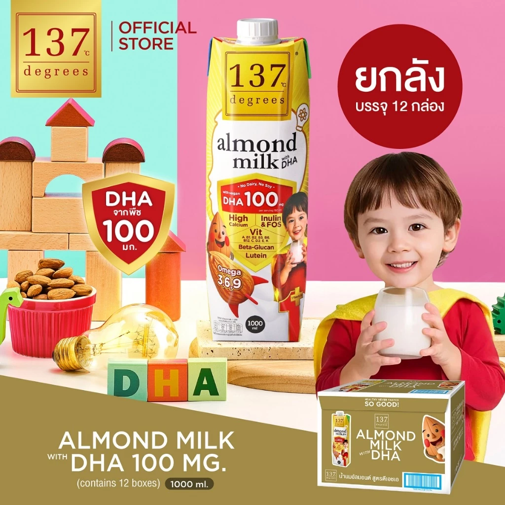 (ยกลัง)137 ดีกรี นมอัลมอนด์ สูตรดีเอชเอ ขนาด 1000ml x 12 (Almond Milk with DHA 137 Degrees Brand)