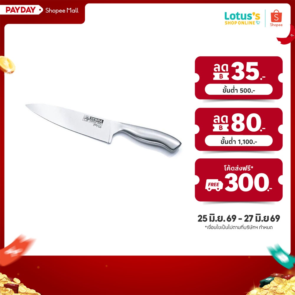 ซีบรา ตราหัวม้าลาย  มีดครัว 7.5 นิ้ว รุ่น PRO II ZEBRA CHEF KNIFE 7.5INCH PRO II