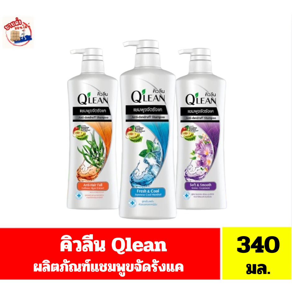 QLEAN คิวลีน  ผลิตภัณฑ์แชมพู ขจัดรังแค ขนาด 340 มล. ***ขวดเดียว**