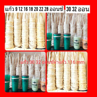 หูหิ้วไม้ใผ่แก้วกาแฟ1ชุด100 เส้น 169 ฿ใช้กับแก้ว9,12,16,15,18,20,22,28 30 32 24oz สั่งได้ 4 ชุดต่อ 1 orderร.ต.ต.