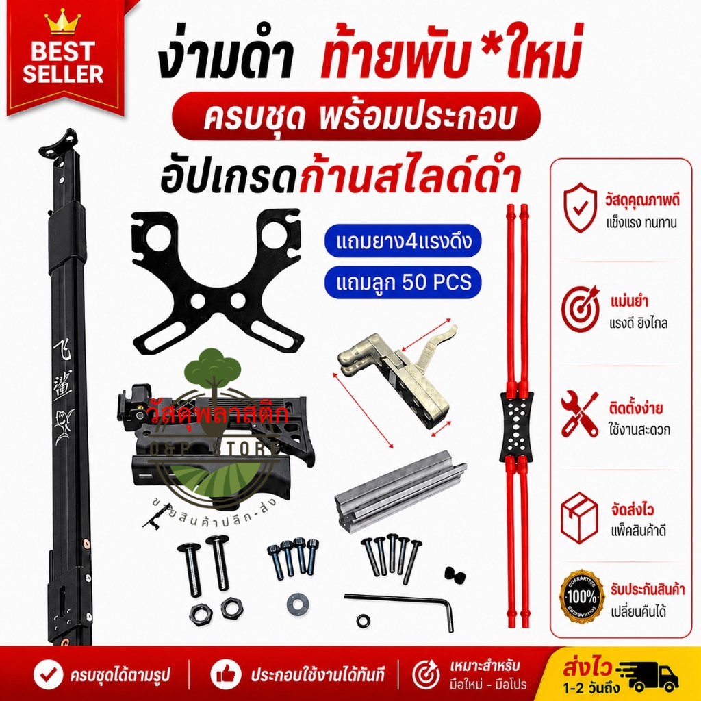 หนังสติ๊กDIY ด้ามท้ายพลาสติกท้ายดำ ถอดท้ายได้ ด้ามจับพาสติ๊กแข็ง สินค้าพร้อมส่ง