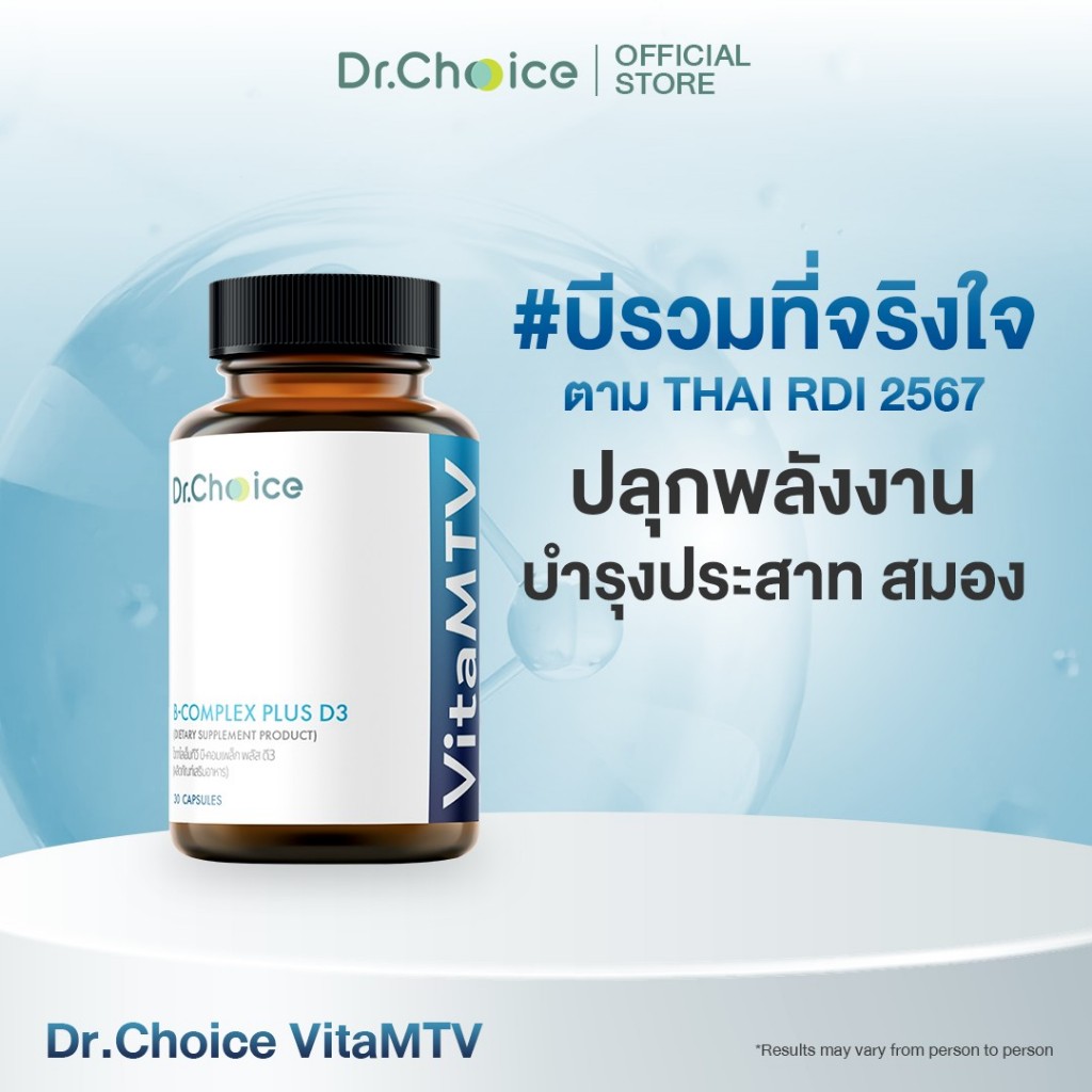 [ขวดน้ำเงิน] VitaMTV B-complex plus D3 ไวตาเอ็มทีวี บี-คอมเพล็ก พลัส ดี3