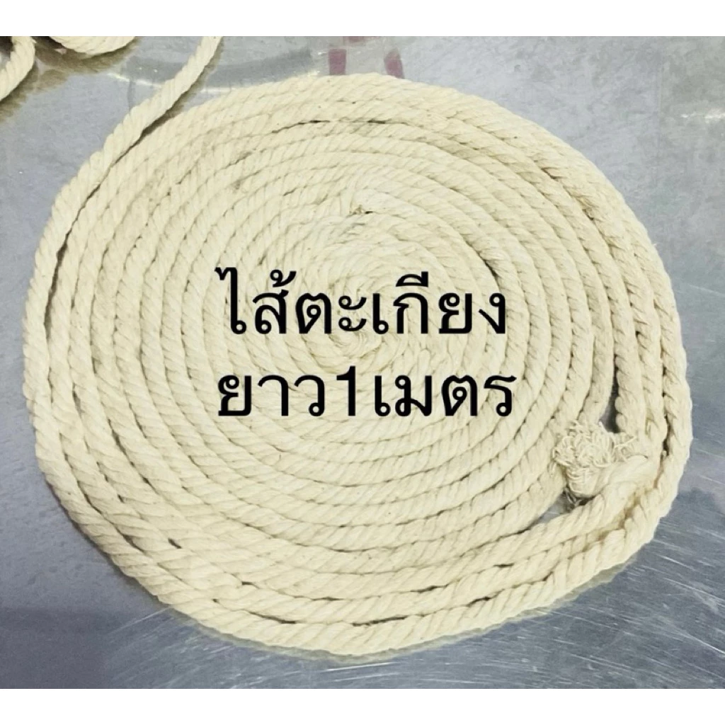 ไส้ตะเกียงแอลกอฮอล์ ความยาว1เมตร (1 เส้น)