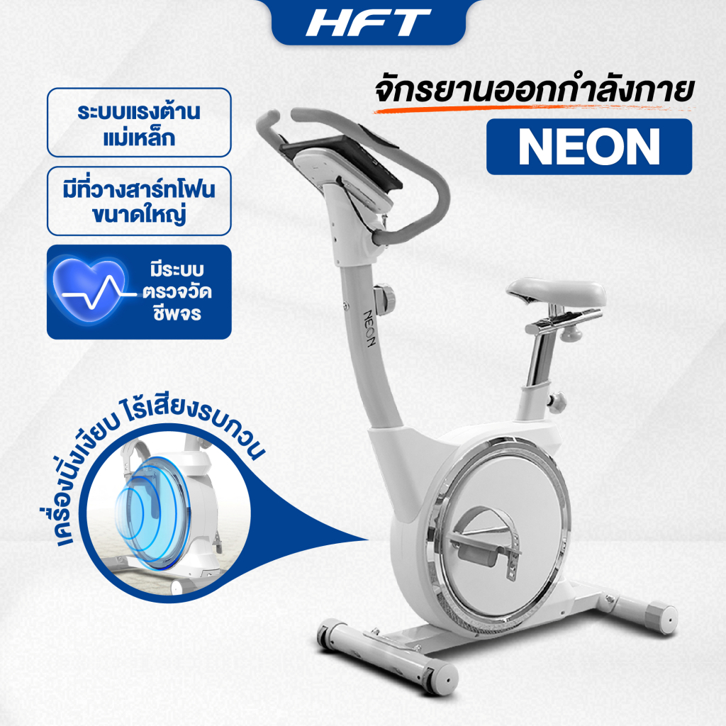 จักรยานออกกำลังกาย จักรยานฟิตเนส นั่งปั่น Spinbike Uprightbike เสียงเงียบ รุ่น NEON - Fitpro