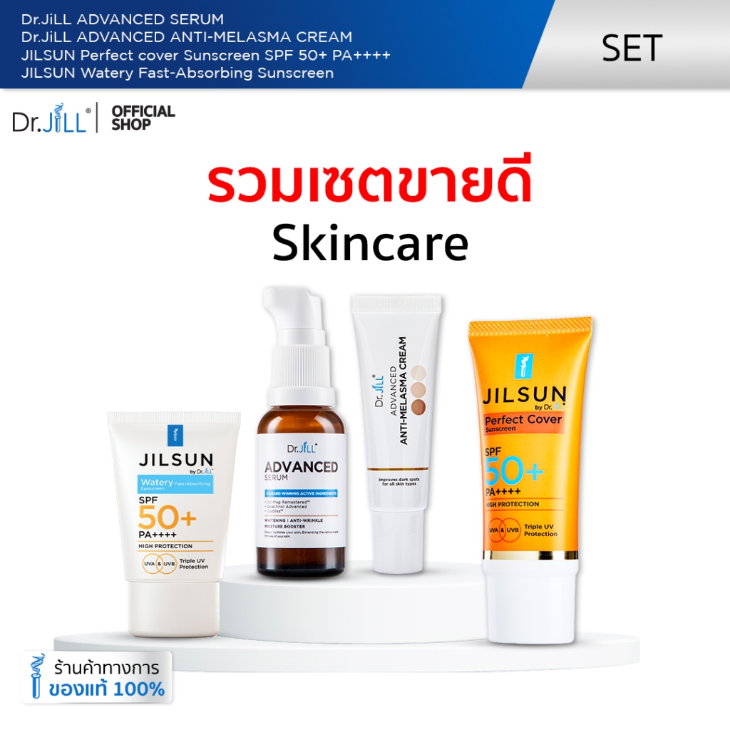 [ส่งฟรี] Dr.JiLL Skincare Product รวมผลิตภัณฑ์บำรุงผิว ดอกเตอร์จิล