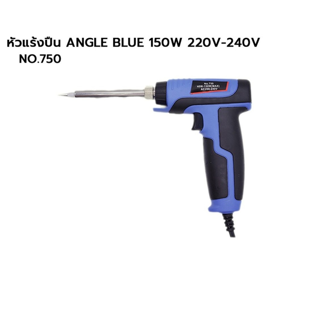 Angle Blue หัวแร้งด้ามปืน 40W-150W  รุ่น No.750