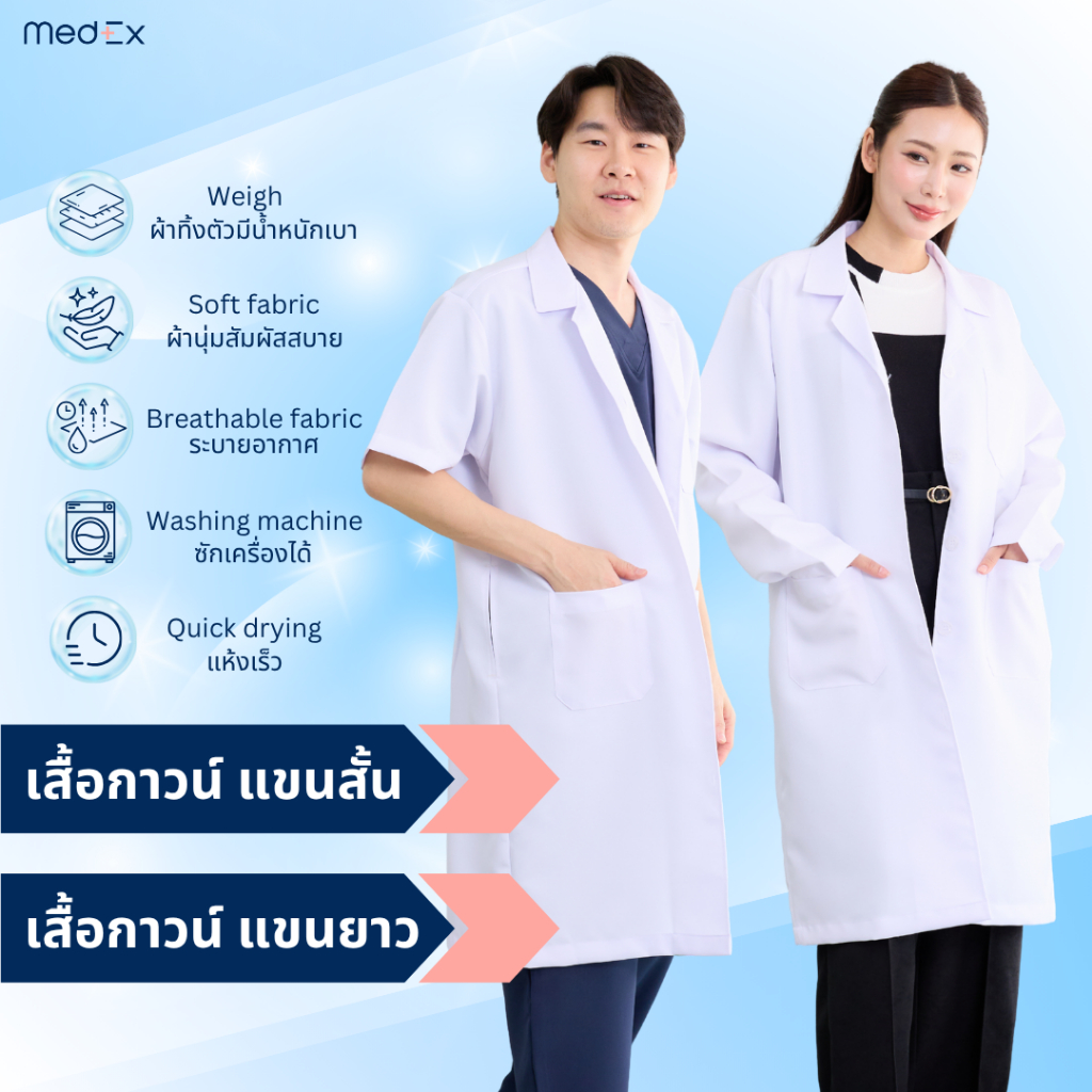 เสื้อกาวน์ยาว แขนสั้น/แขนยาว มีให้เลือก2เนื้อผ้ายอดนิยม ไม่ซีด ไม่เหลือง