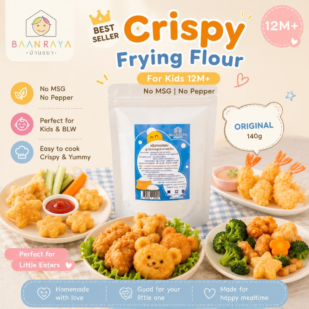 🏆 ลดราคาพิเศษ🔥 แป้งทอดกรอบเด็ก Crispy Frying Flour 12M+ สูตรไม่มีผงชูรส ไม่ใส่พริกไทย ทอดผัก ทอดไก่ BLW 140g Baan Raya