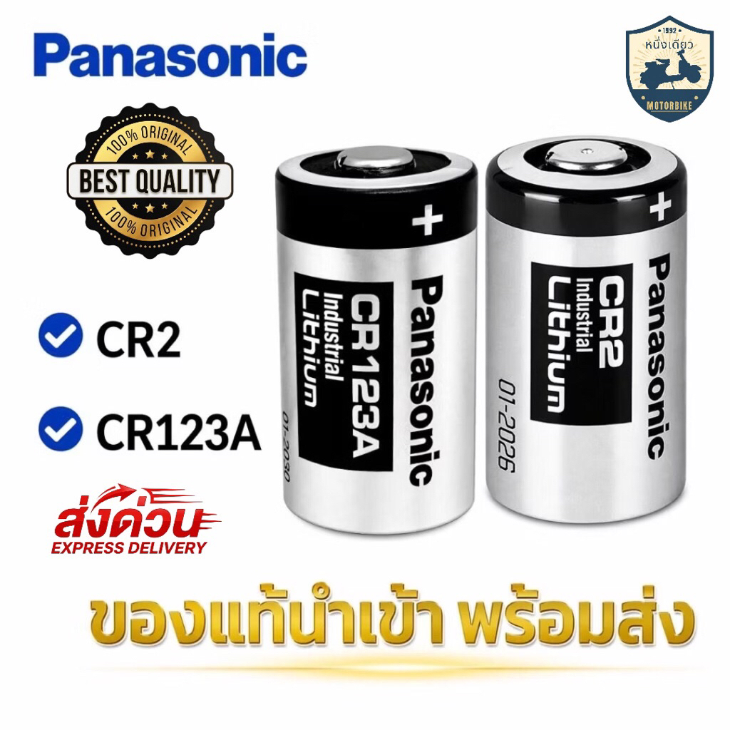 [พร้อมส่ง] ถ่าน Panasonic CR2 และ CR123A พลังงานสูง