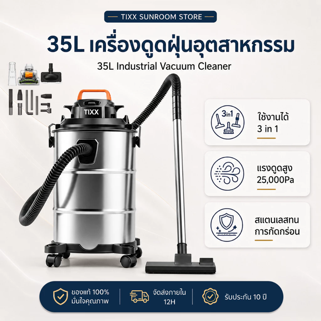 เครื่องดูดฝุ่น 35L 2200W ดูดน้ำ เป่าลม 25000Pa เครื่องดูดฝุ่นอุตสาหกรรม Tixx Wet&Dry Vacuum Cleaner