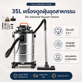 เครื่องดูดฝุ่น 35L 2200W ดูดน้ำ เป่าลม 25000Pa เครื่องดูดฝุ่นอุตสาหกรรม Tixx Wet&Dry Vacuum Cleaner