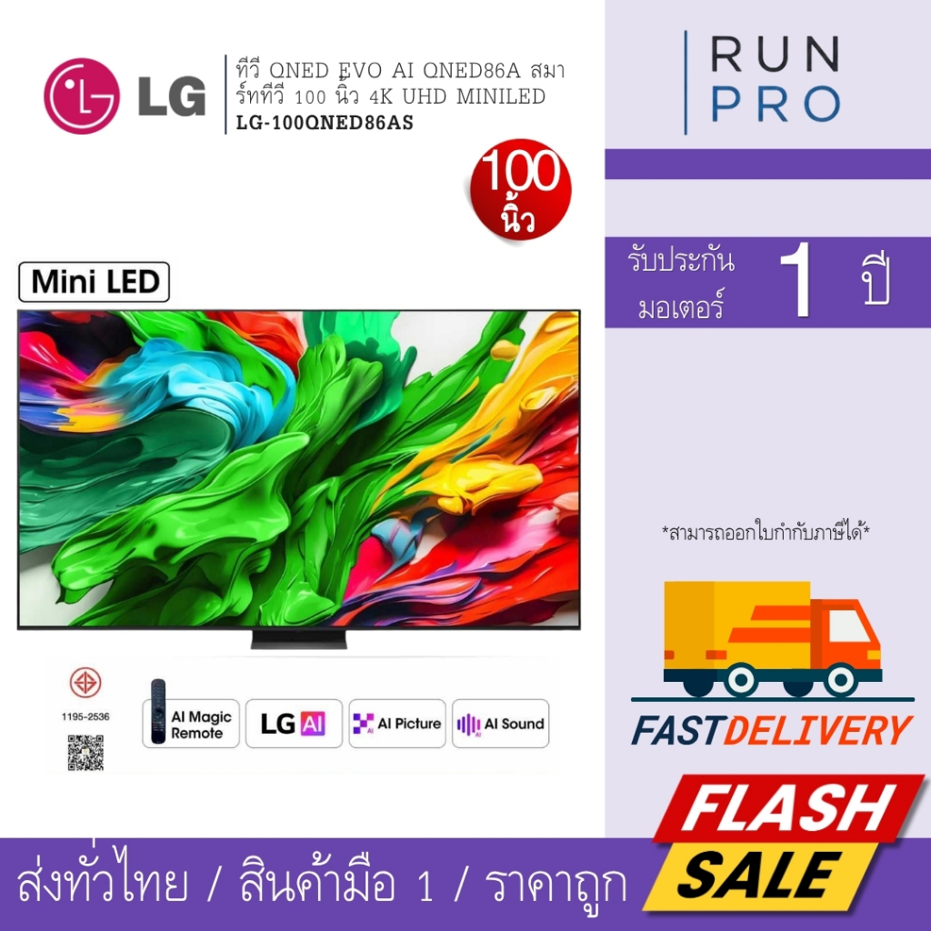 LG ทีวี QNED evo AI QNED86A สมาร์ททีวี 100 นิ้ว 4K UHD MiniLED LG-100QNED86AS