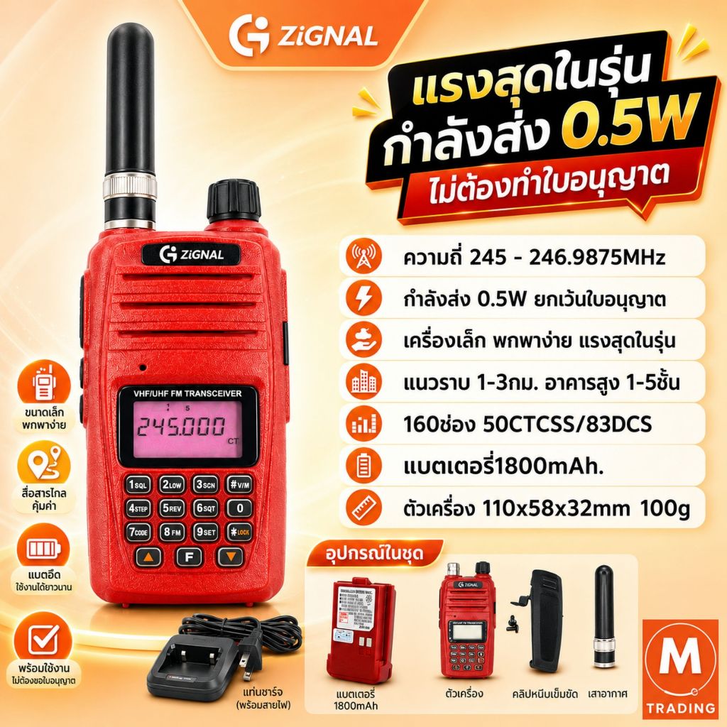 Zignal Mini วิทยุสื่อสาร วอแดง 0.5 วัตต์ แรงสุดในรุ่น ตัวเล็กราคาถูก 1-5กม ถูกกฏหมายยกเว้นใบอนุญาต