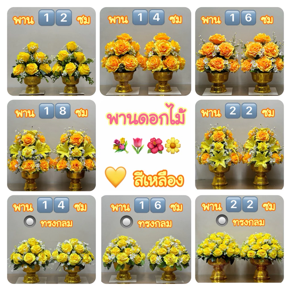 พานพุ่มดอกไม้💛 สีเหลือง 💐 พานพุ่มกุหลาบสีเหลือง พานกุหลาบ มีหลายขนาด 🔥เรียน..ลูกค้า อ่านรายละเอียดสินค้าก่อนสั่งนะคะ 🔥