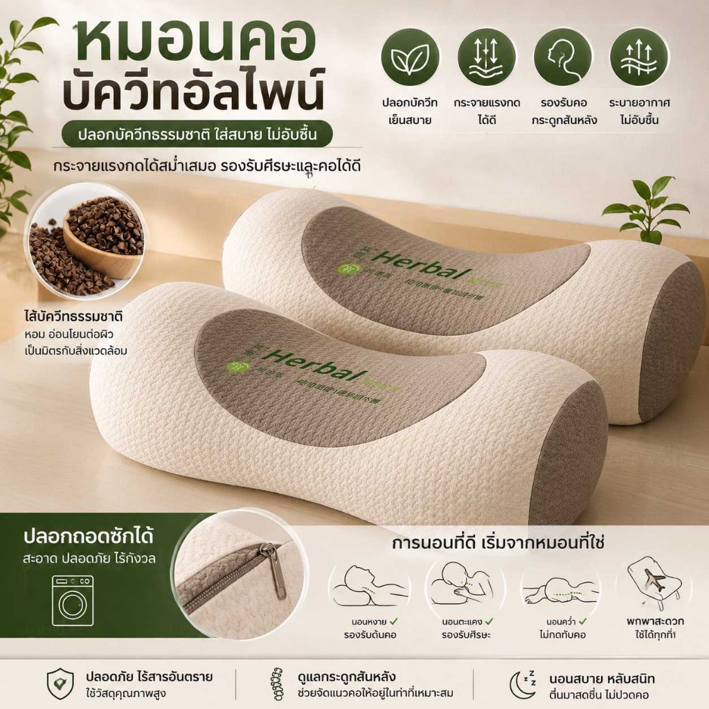 หมอนรองคอ Buckwheat เพื่อสุขภาพ ออกแบบตามหลักสรีรศาสตร์ รองรับต้นคอ บรรเทาปวดคอ ไหล่ และหลัง ช่วยนอนหลับสบาย