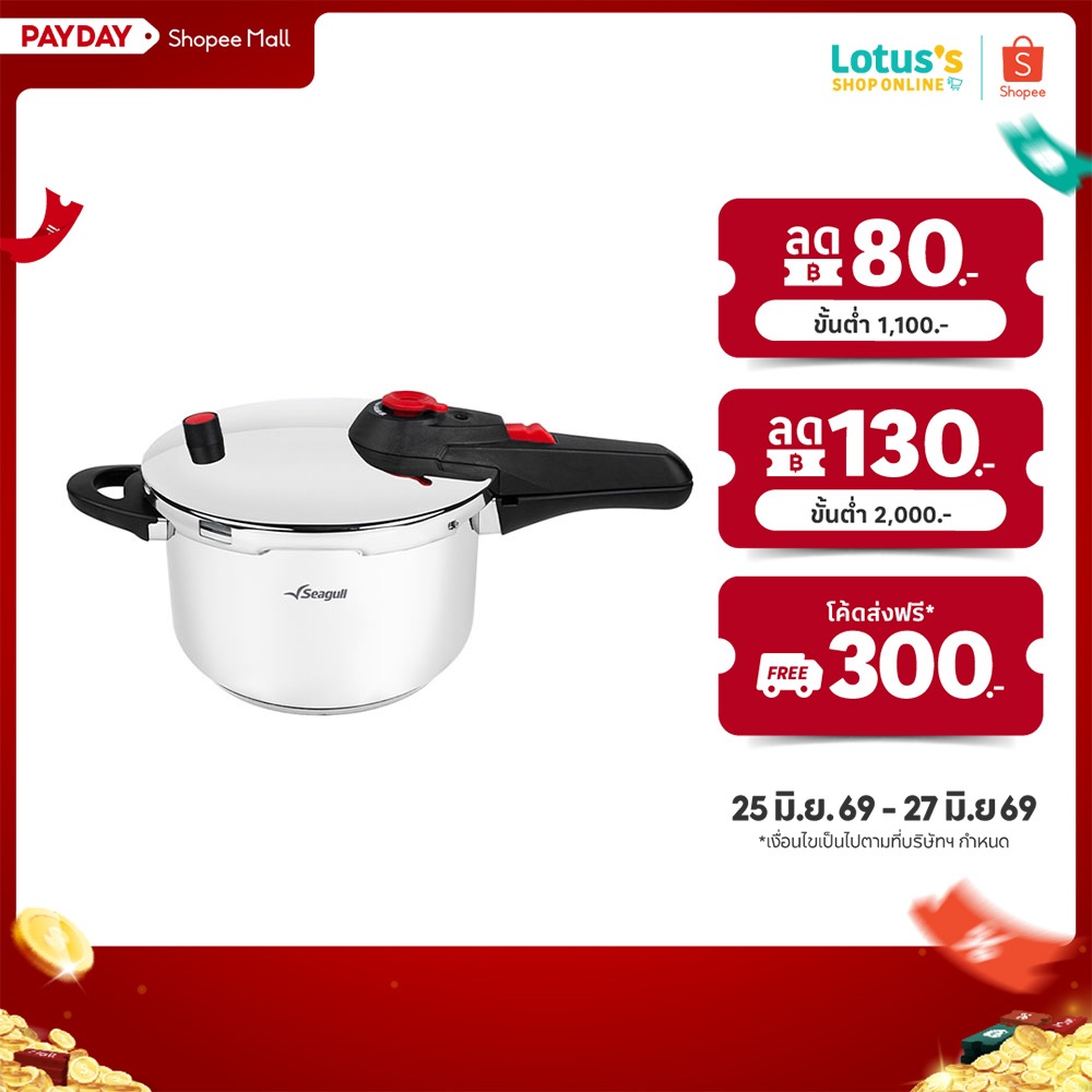 ซีกัล หม้ออัดแรงดัน ขนาด 5 ลิตร รุ่นอีซี่ SEAGULL PRESSURE COOKER 5 LITERS MODEL EASY