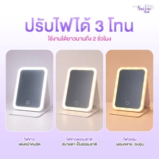 ✨ Saijai mirror light กระจกไฟ LED ตั้งโต๊ะ ✨