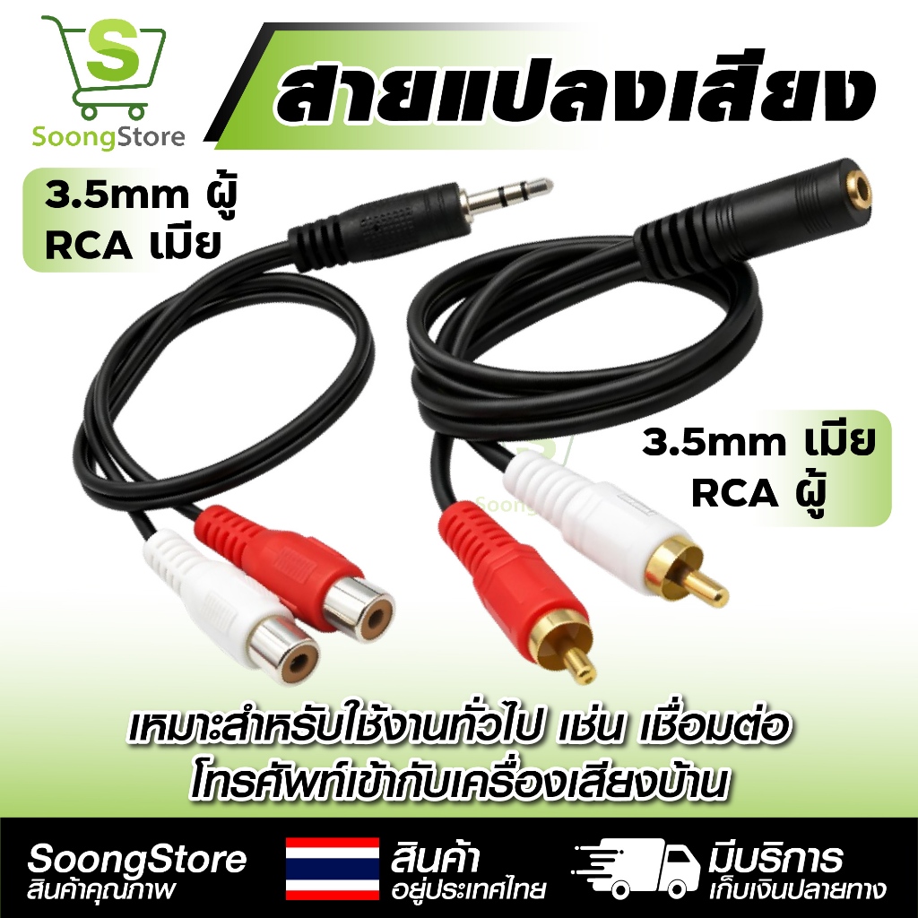 สายแปลง สายสัญญาณเสียง AUX 3.5mm TO RCA สายต่อโทรศัพท์ โน้ตบุ๊ก เข้าเครื่องเสียงบ้าน ลำโพง แอมป์