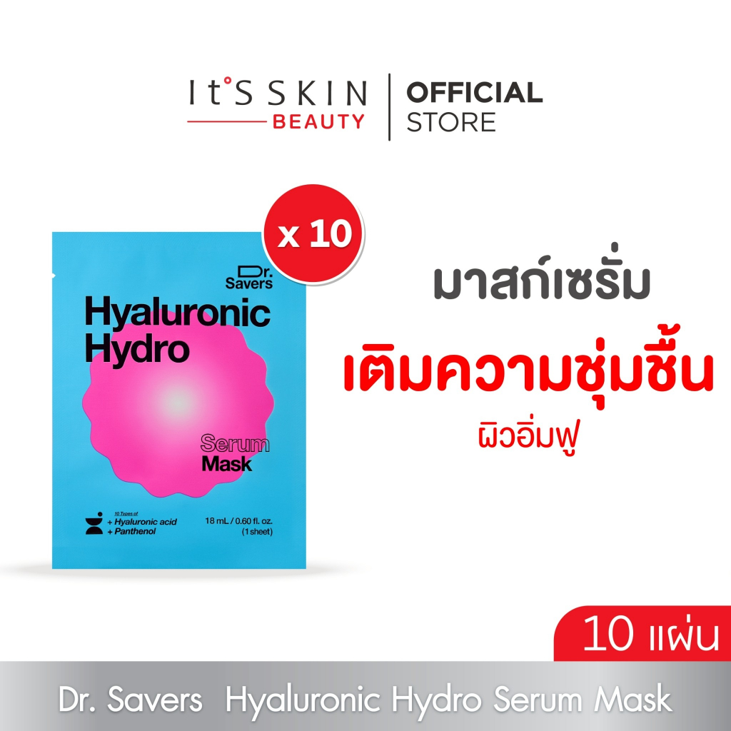 It'S SKIN Dr.Savers Hyaluronic Hydro Serum Mask 18ml 10 แผ่น (10 pcs)