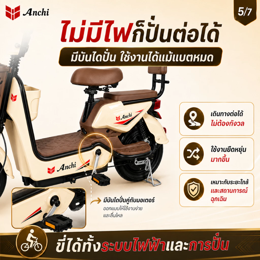 Anchi จักรยานไฟฟ้า 500W ระยะ 65KM รับน้ำหนัก 250KG มีตะกร้า ปั่นช่วยได้ thumbnail 8