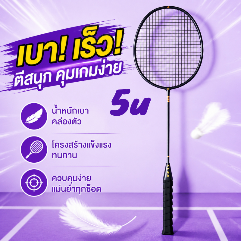 ไม้แบดมินตันคาร์บอน สีดำ ไม้แบด ไม้แบดมินตัน รุ่นยอดนิยมไฟเบอร์ จับสบาย (จำนวน:1ไม้)ของแท้100% Badminton racket