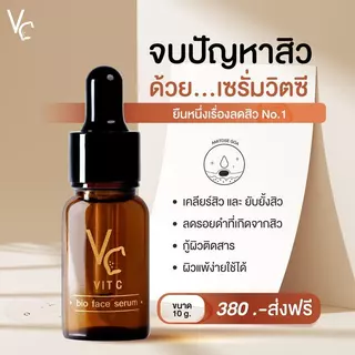 (โปรคู่จิ้น) ครีมวิตซีน้องฉัตร แบบกระปุก + เซรั่มVC น้องฉัตร Vit C Bio Face Serum