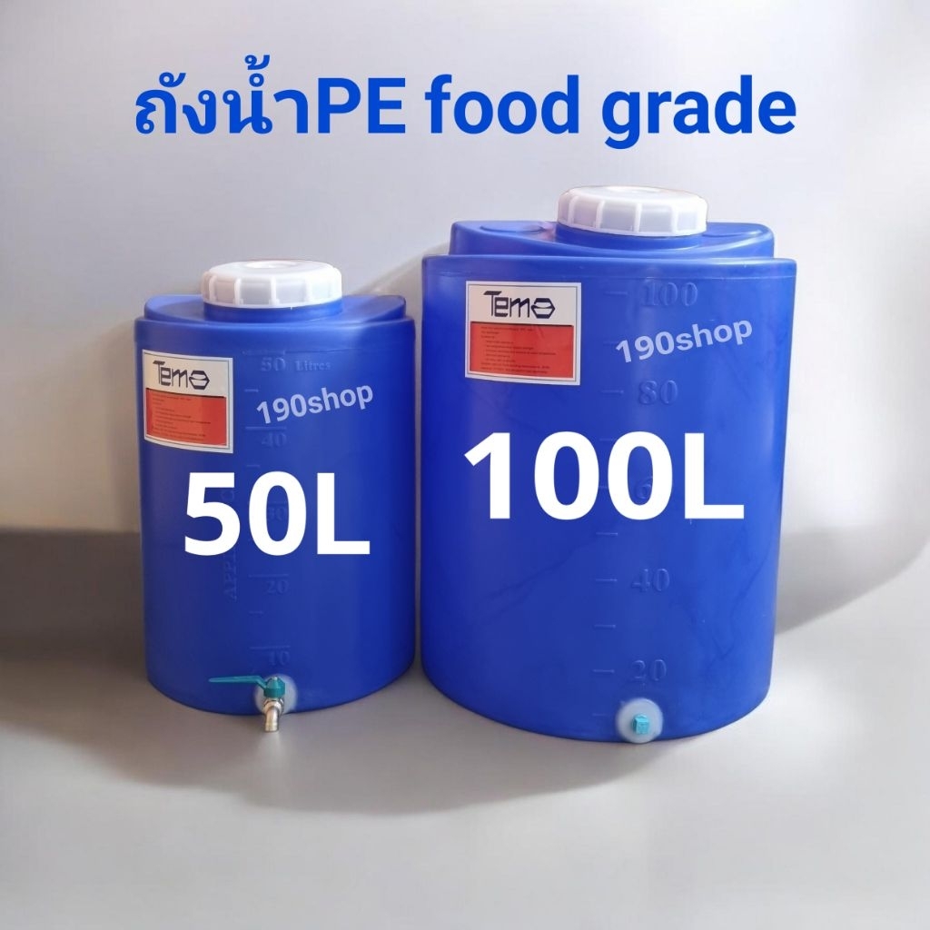 ถังน้ำPE 50L-100L food grade หนาเกรดA (กรุณากดสั่งออเดอร์ละ 1 ใบ เท่านั้น)ำ