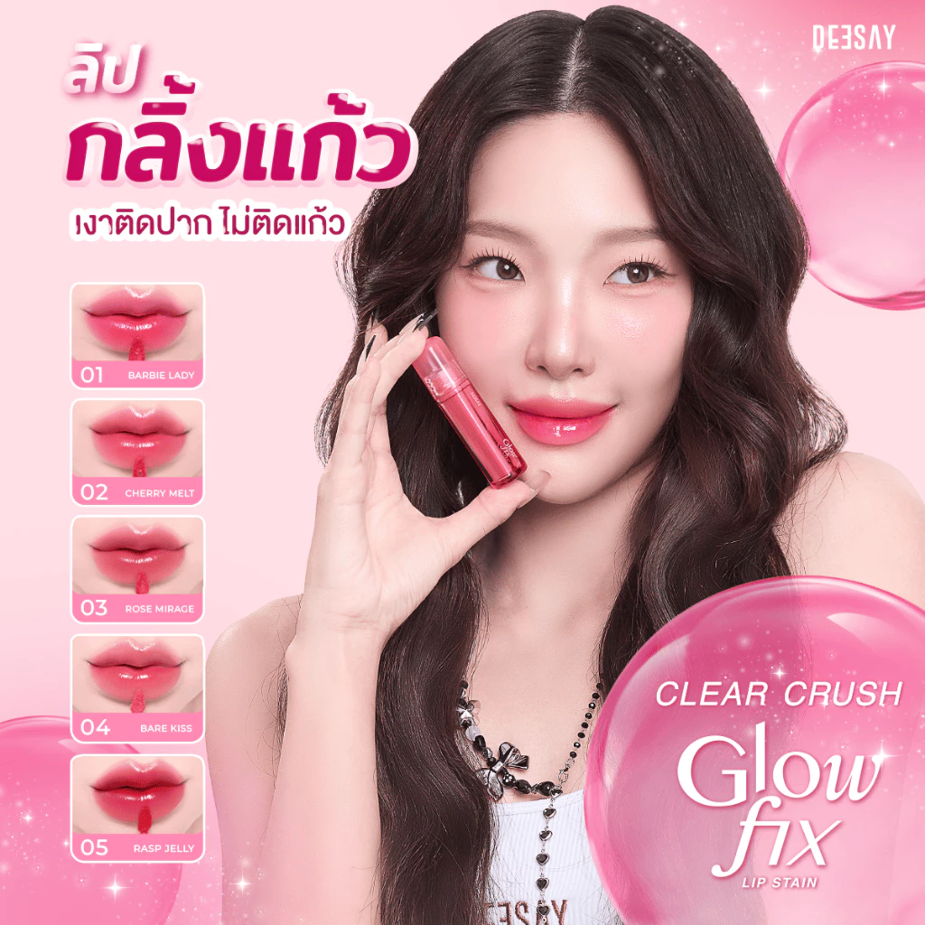 ลิปกลิ้งแก้วดีเซ้ย์ เคลียร์ครัช โกลว์ฟิกซ์ ลิปสเตน 2g.
