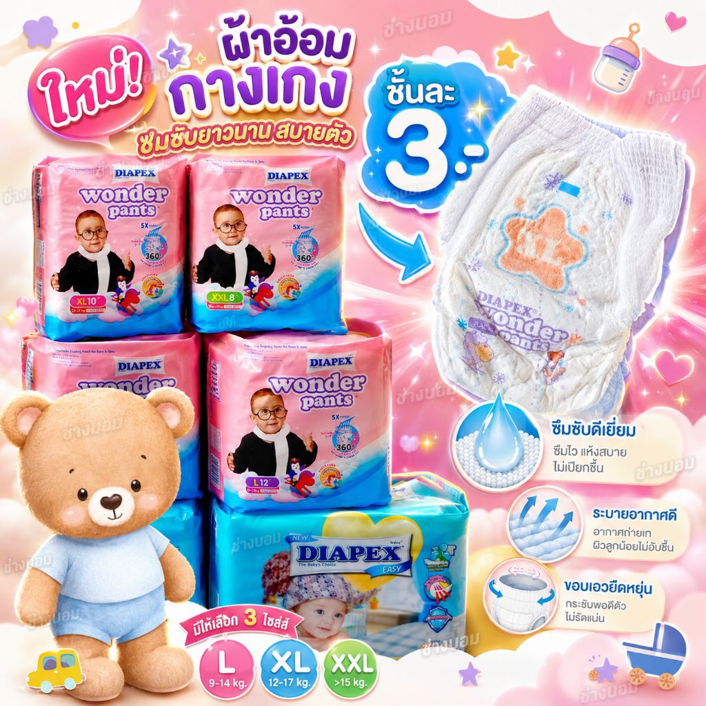 กางเกงผ้าอ้อมเด็ก วอนเดอร์ แพ้นท์ (ตัวเทส) รองรับน้ำ5แก้ว