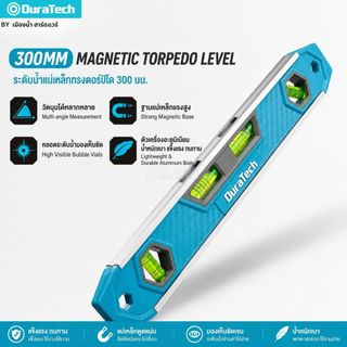 (ส่งจากไทย) DURATECH รุ่น DT801063 ระดับน้ำแม่เหล็ก ขนาด 300 มิล (12 นิ้ว) Magnetic Torpedo Level DT801063A