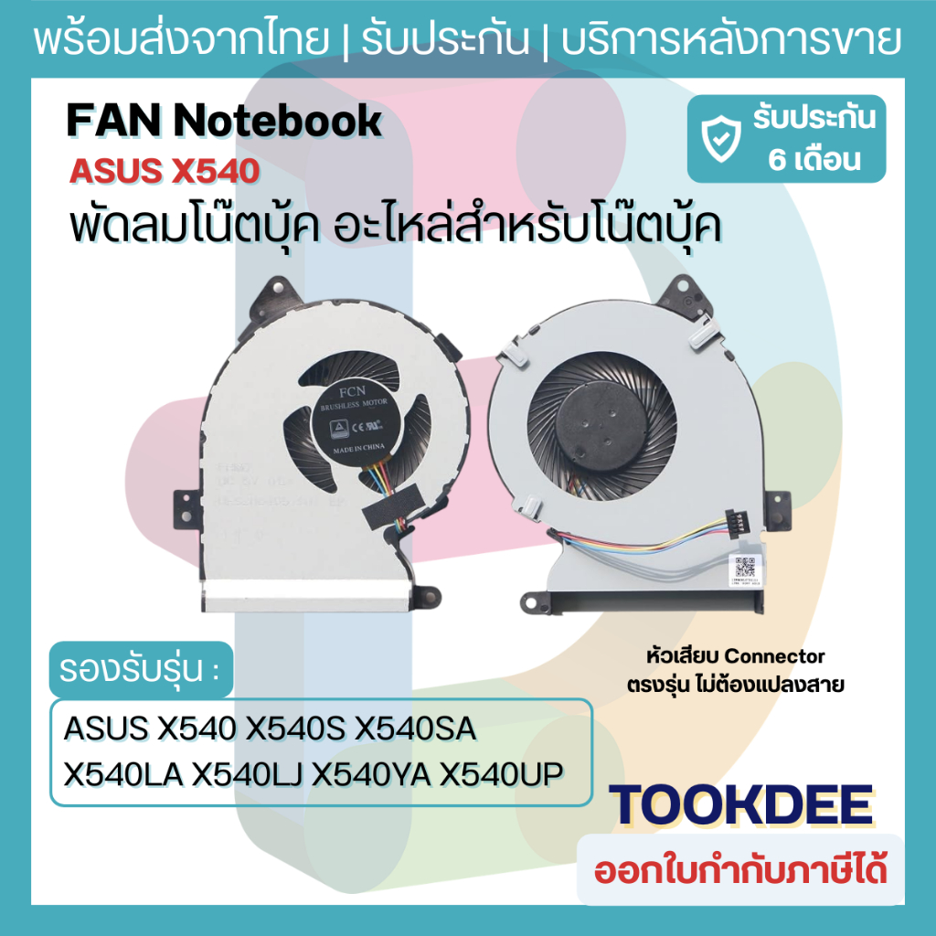 🌀พัดลม CPU Fan ASUS X540 X540S X540SA X540LA X540LJ X540YA X540UP X540N F540 R540 13NB0B10T01111 DFS2004057S0T DC5V 0.5A