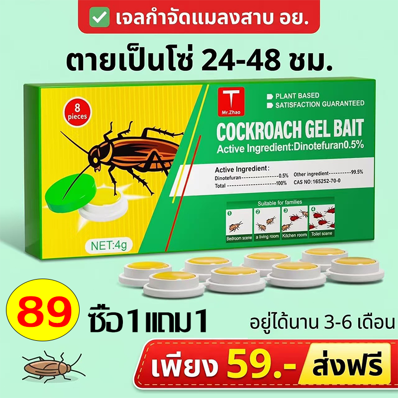 ซื้อ 1 แถม 1เจลฆ่าแมลงสาบ ดึงดูดแมลงสาบ กำจัดแมลงสาบ ไล่แมลงสาบ ที่ดักแมลงสาบ กำจัดทั้งรัง ป้องกันแมลงสาบ 50ปีไม่มีแมลงส