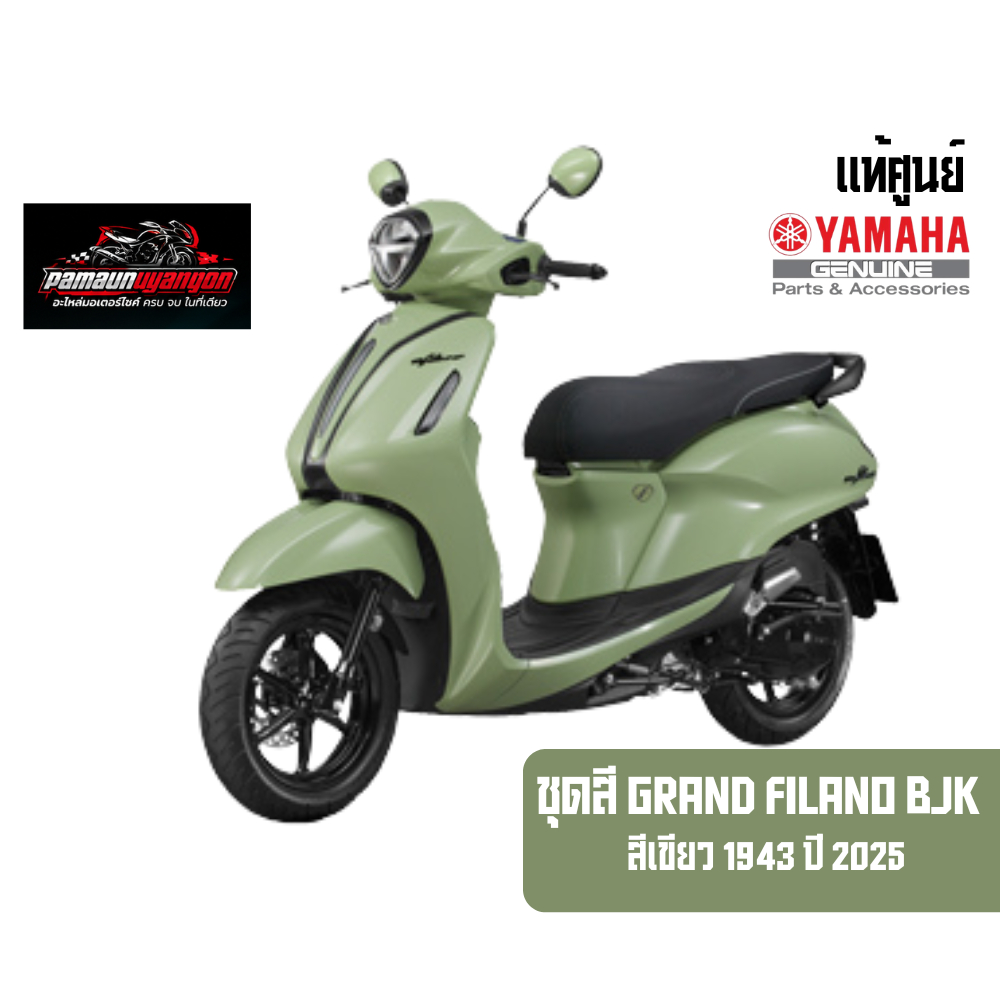 ชุดสีเขียว แท้yamaha Grand filano bjk ปี 2025