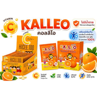 HICEE 100 mg.ไฮซี 40แผงรวม160เม็ด/Kalleo คอลลิโอ ไม่มีน้ำตาล ซองละ50เม็ด