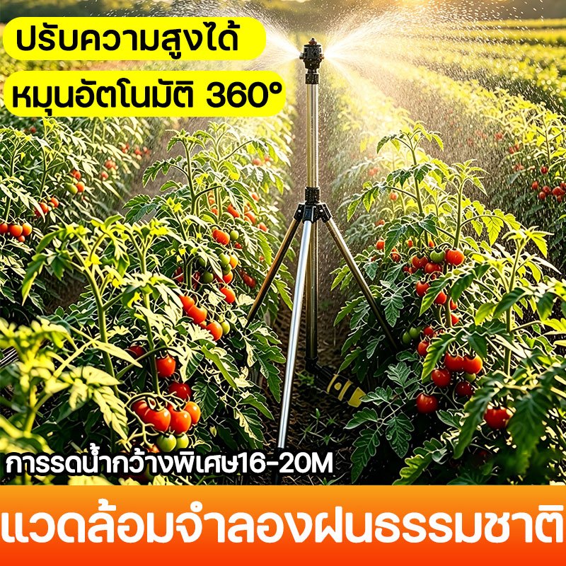 🌱ประหยัดเวลาและแรงงาน รดน้ำง่าย💦สปริงเกอร์น้ำ สปริงเกอร์สวน สปริงเกอร์ มั่นคงและไม่ล้ม ระยะฉีดน้ำ 16-20M ปรับความสูงได้