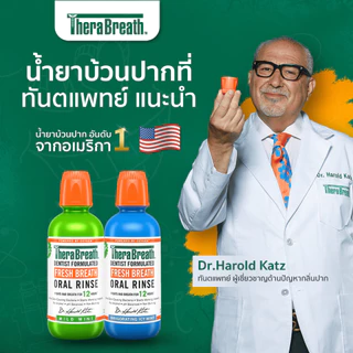 [คละสูตร x2] TheraBreath (Icy Mint) + (Mild Mint) 473 ml | น้ำยาบ้วนปาก ลดกลิ่นปาก ไม่มีแอลกอฮอล์