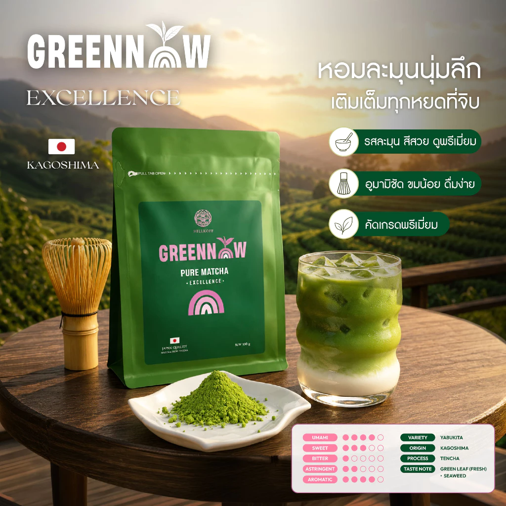 Hillkoff : ผงมัทฉะ Greennow Pure Matcha เกรด Excellence แท้ 100% มัทฉะบริสุทธิ์ ไม่ผสมแป้ง มัตจะ ชาเขียว