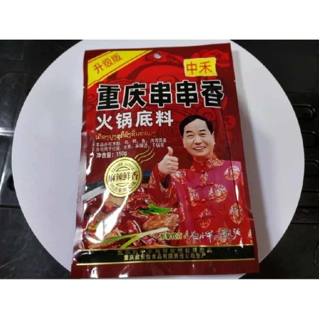 แจ่วเสสวนหม่าล่าหม้อไฟสูตรดั้งเดิม(หน้ายิ้มยกนิ้ว)ขนาด 1ซอง 150 กรัม